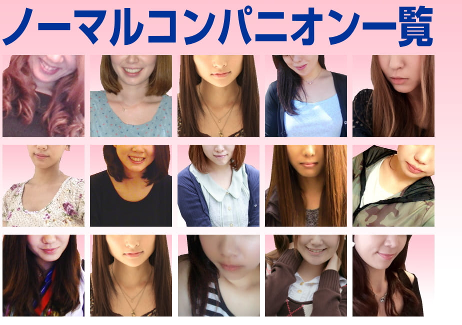 東京のノーマルコンパニオン派遣がなんと1名120分9000円激安！