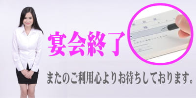 バンケットサービス終了